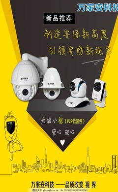 安防攝像頭廣告