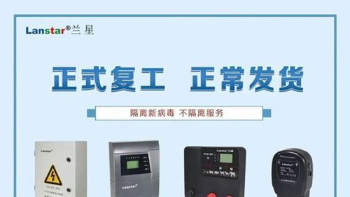 蘭星科技2月19號正式復工,為用戶提供周界安防報警產品和服務