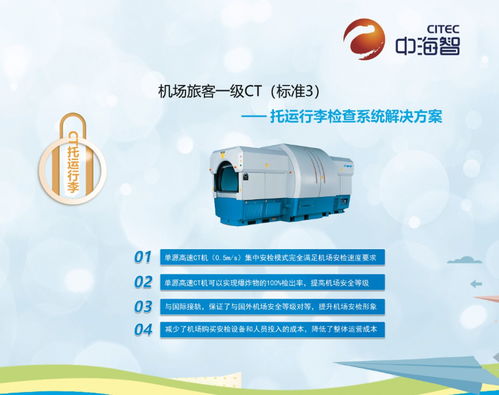 中海智公司攜安檢新產(chǎn)品亮相2019全國(guó)民航安保科技展