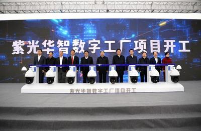 紫光華智數(shù)字工廠重慶開工 引領(lǐng)智能安防產(chǎn)能新格局