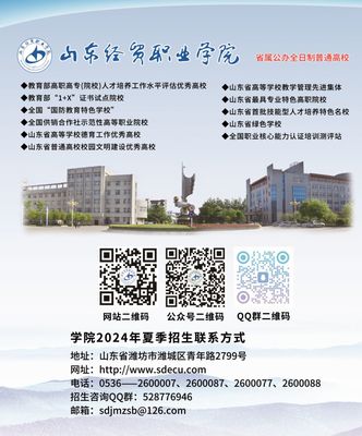 山東經貿職業(yè)學院2024年招生計劃 經濟貿易咨詢專業(yè)解析