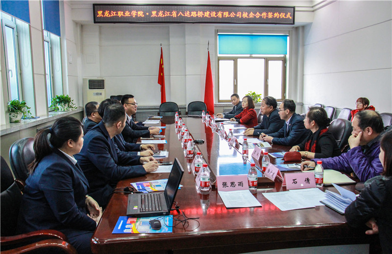 校企攜手，共育英才 我校與黑龍江省八達路橋建設有限公司達成經貿咨詢合作協(xié)議