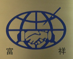 消防器材經(jīng)濟(jì)貿(mào)易咨詢 市場機(jī)遇與商業(yè)策略分析