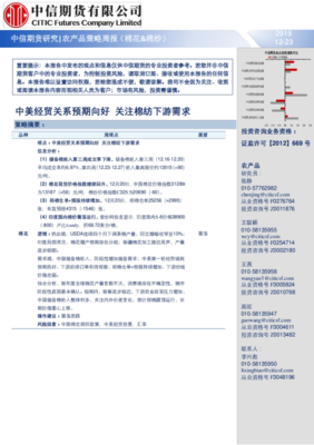 中美經(jīng)貿(mào)關(guān)系預(yù)期向好，棉紡下游需求迎來(lái)新機(jī)遇
