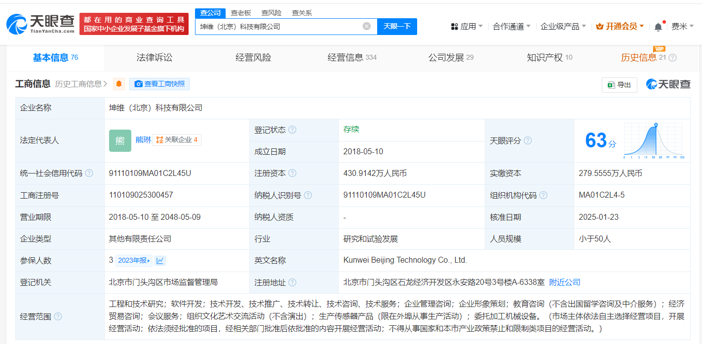 小米智造基金戰(zhàn)略入股坤維科技，助力機(jī)器人傳感器產(chǎn)業(yè)鏈布局